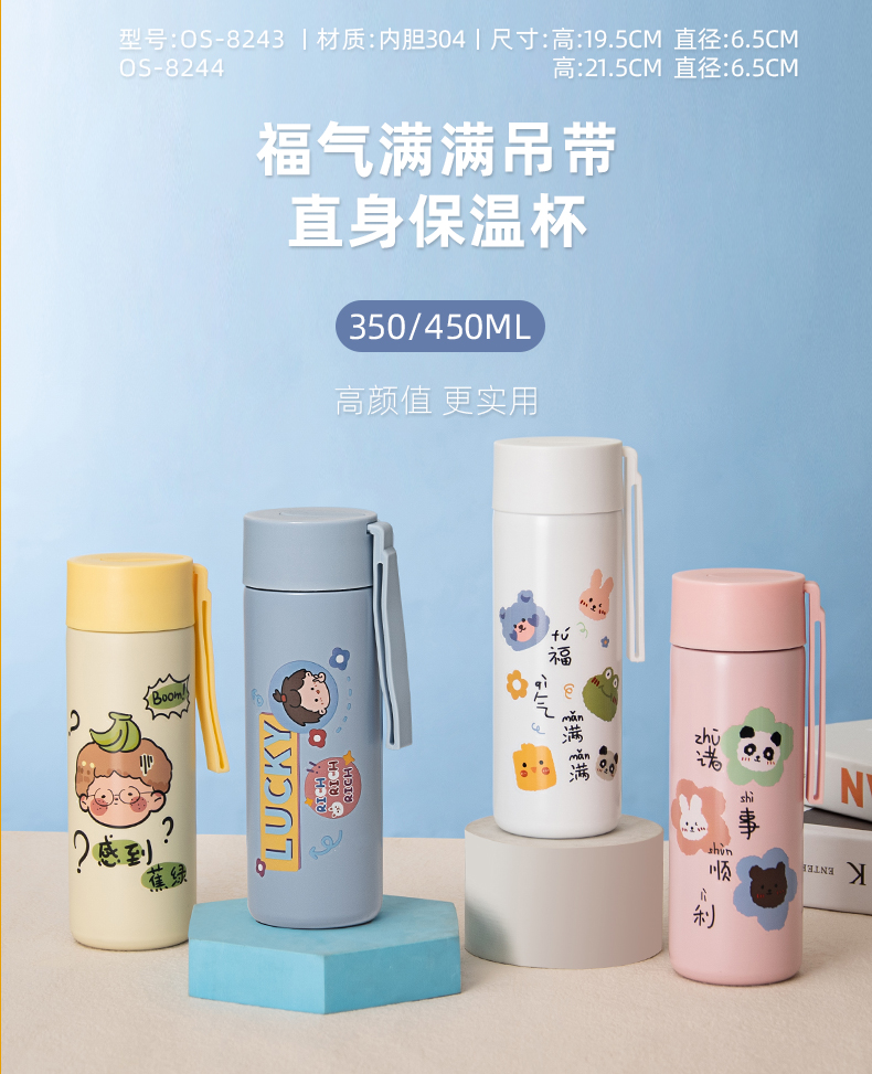 350ML福气满满吊带直身保温杯304不锈钢清新可爱水杯