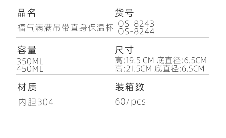 350ML福气满满吊带直身保温杯304不锈钢清新可爱水杯