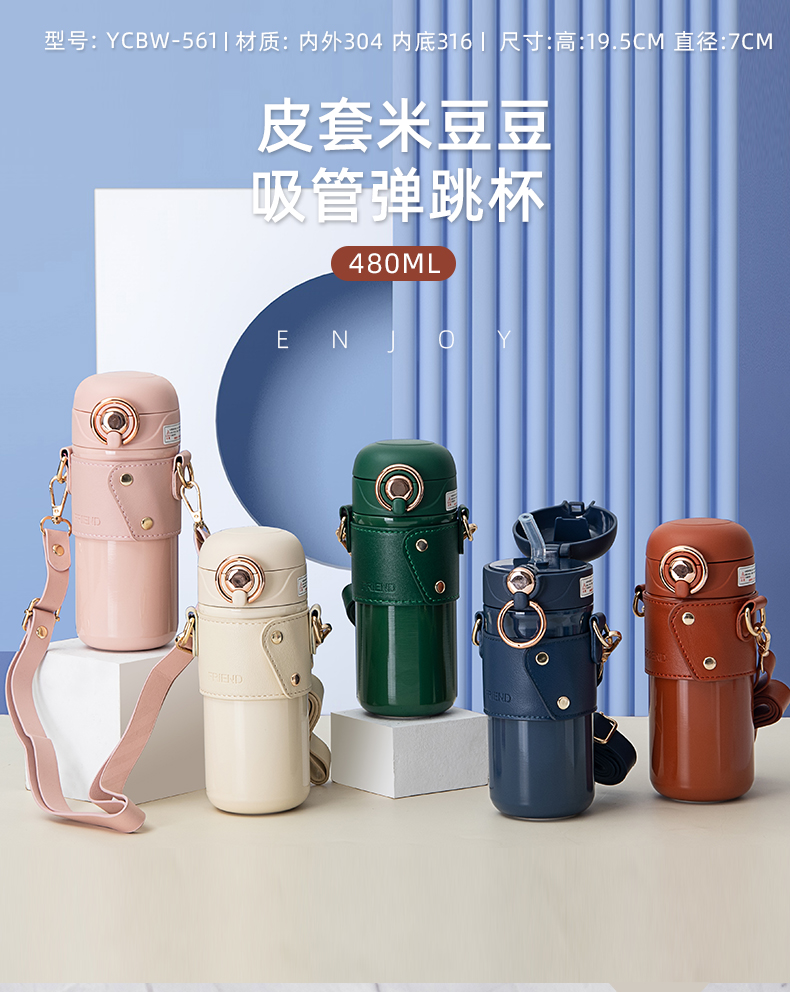 480ML皮套米豆豆吸管弹跳杯304不锈钢男女士商务水杯