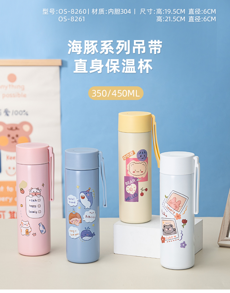 450ML海豚系列吊带直身保温杯304不锈钢小清新水杯