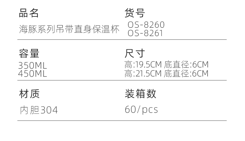 450ML海豚系列吊带直身保温杯304不锈钢小清新水杯