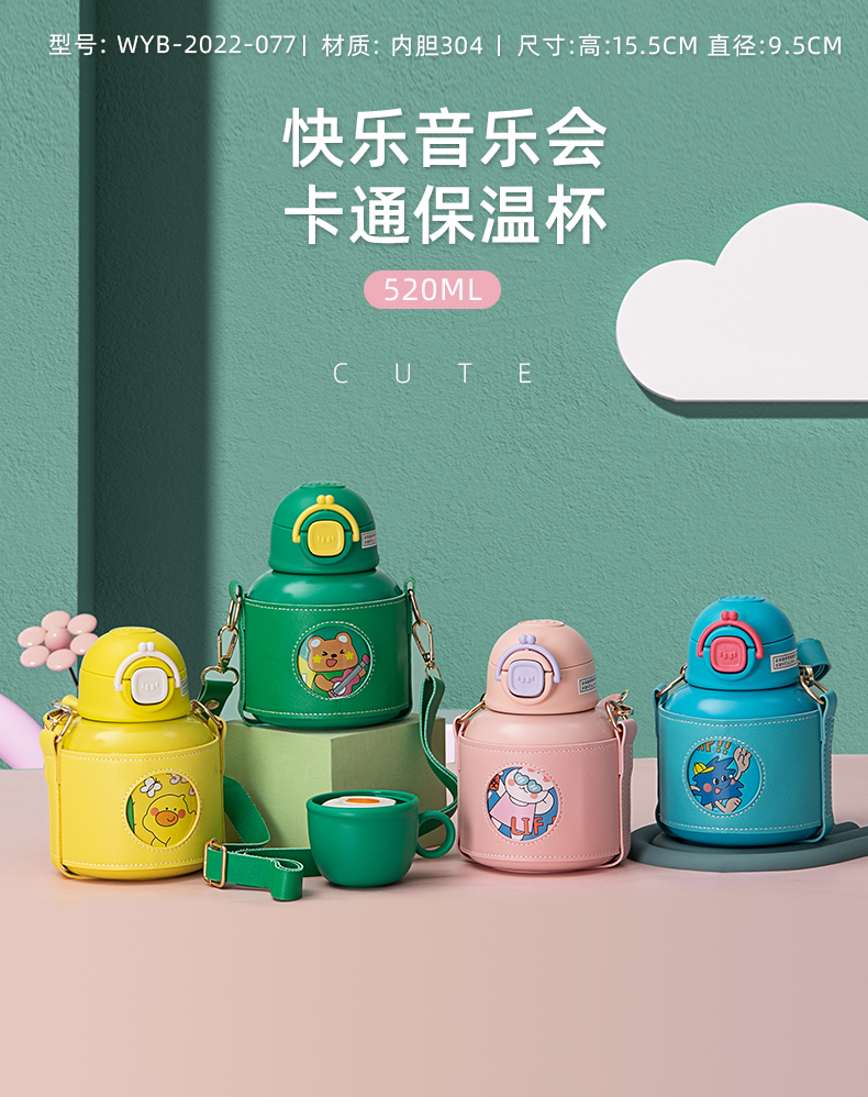 520ML快乐音乐会卡通吸管保温杯304不锈钢可爱大肚杯