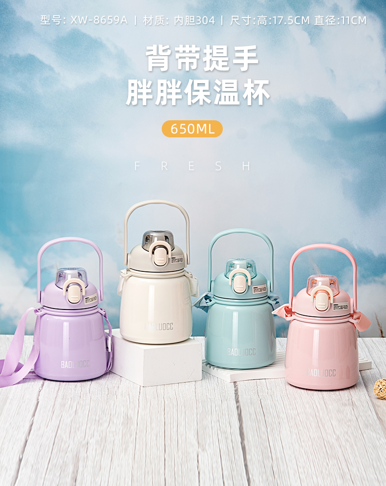 650ML背带提手胖胖保温杯网红ins风高颜值吸管水杯