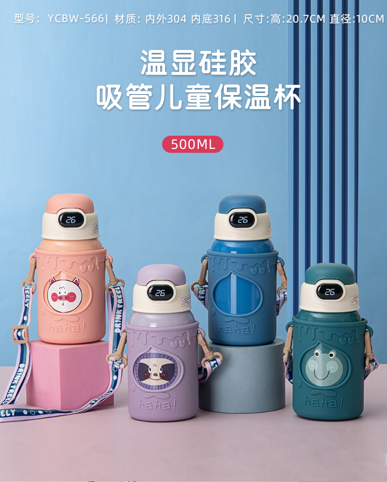 500ML温显盖硅胶套果冻吸管盖儿童保温杯可爱吸管水杯