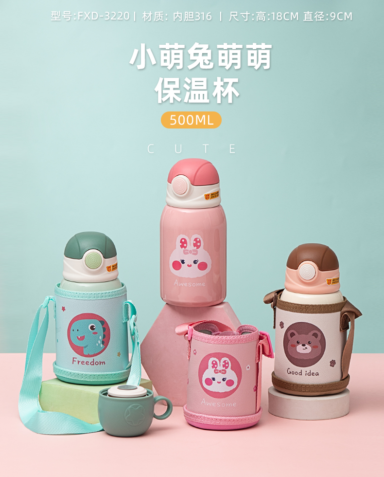500ML小萌兔萌萌保温杯316不锈钢一杯两盖儿童水杯