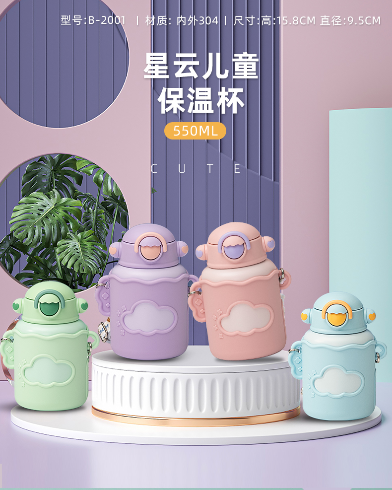 550ML星云儿童保温杯04不锈钢卡通可爱吸管水杯