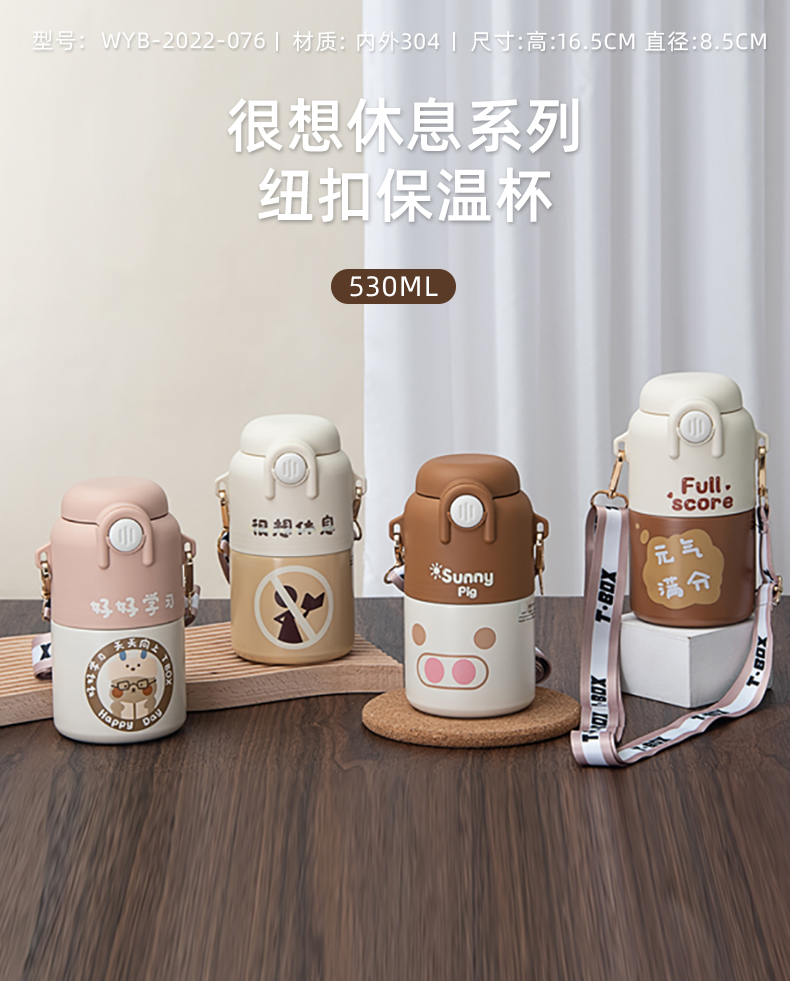 530ML很想休息系列纽扣保温杯304不锈钢清新可爱水杯