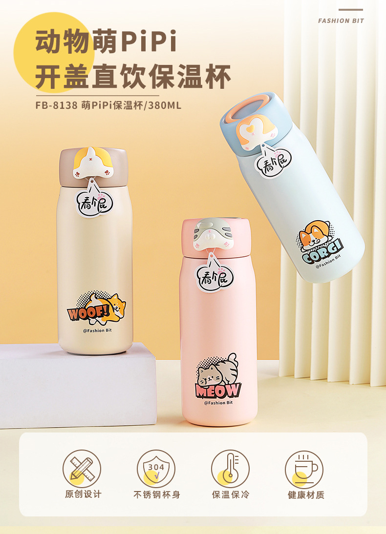 380ML卡通萌PIPI保温杯304不锈钢可爱少女心直饮水杯