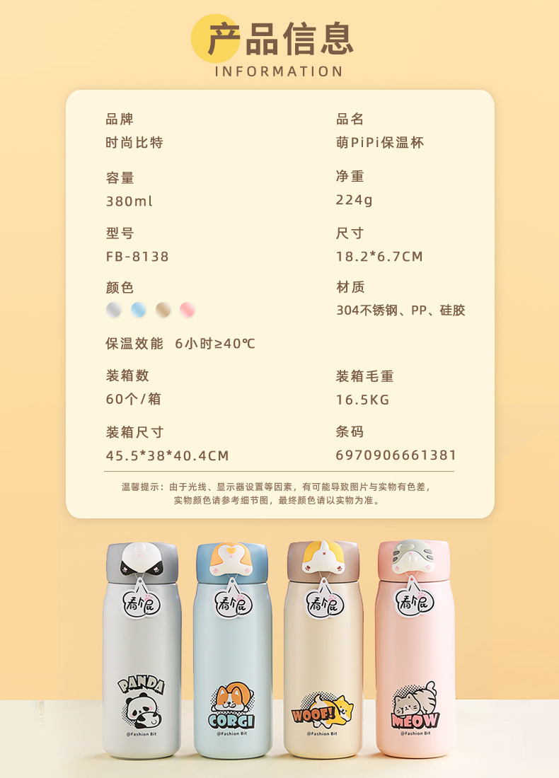 380ML卡通萌PIPI保温杯304不锈钢可爱少女心直饮水杯