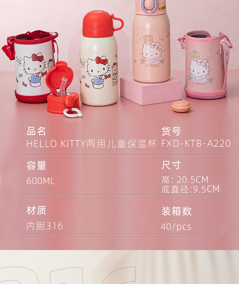 600ML卡通Hello Kitty两用儿童保温杯316不锈钢吸管杯