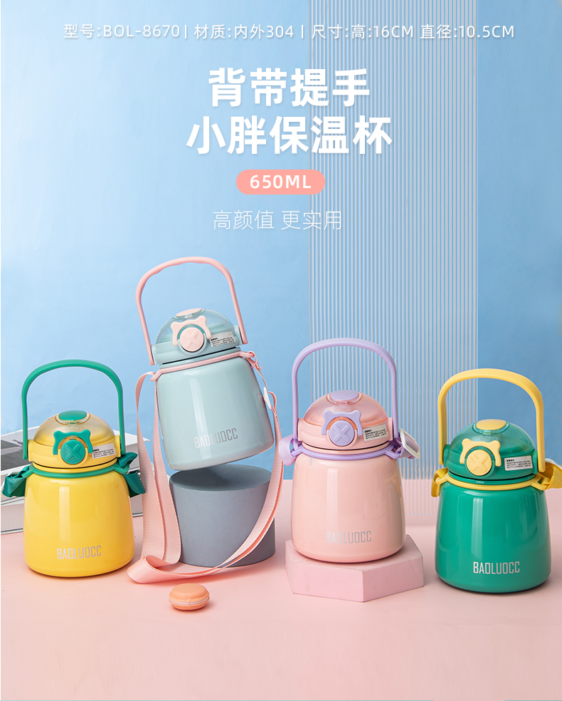 650ML背带提手小胖保温杯304不锈钢简约便携大肚杯
