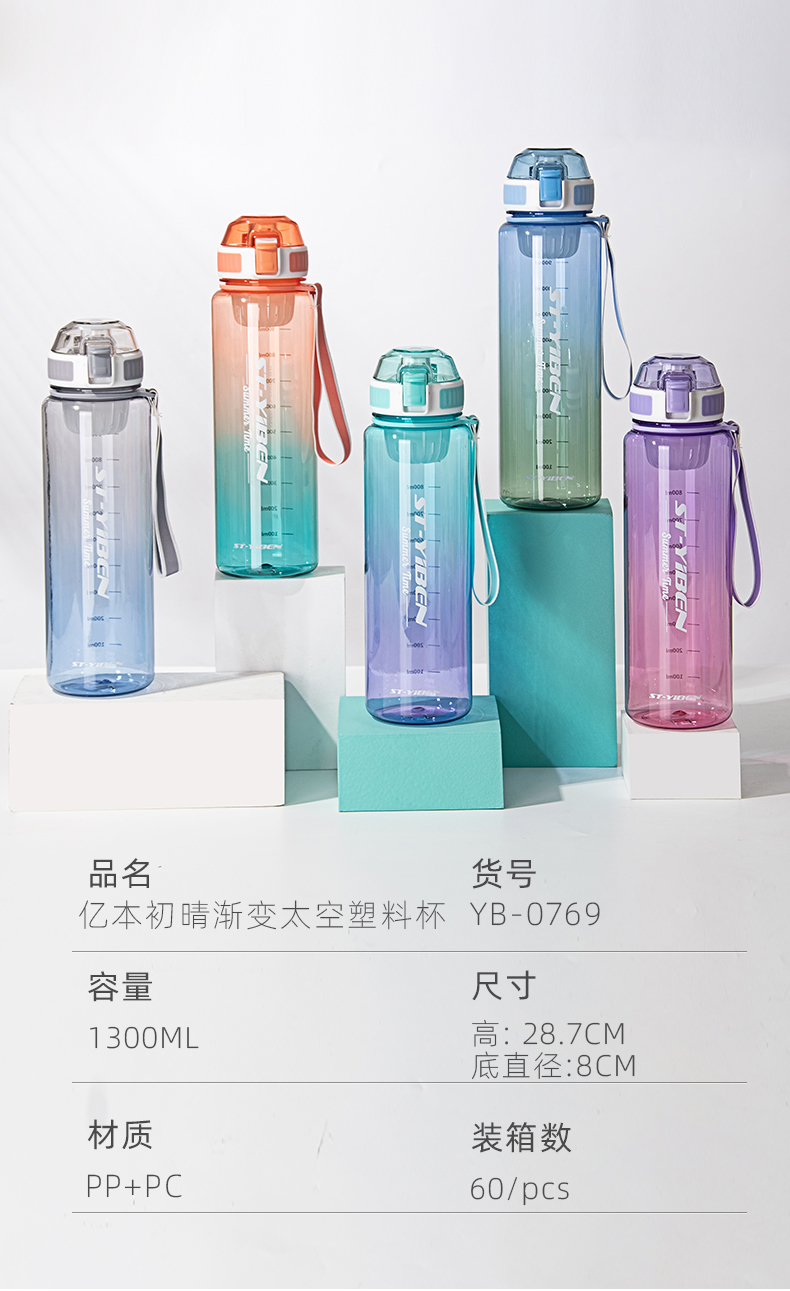 1100ML亿本初晴渐变太空塑料杯渐变色便携水杯(TPE袋)