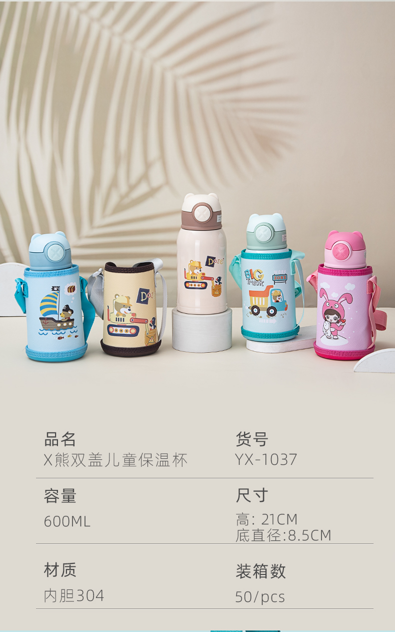 600ML可爱X熊双盖儿童保温杯卡通可斜挎小学生水杯