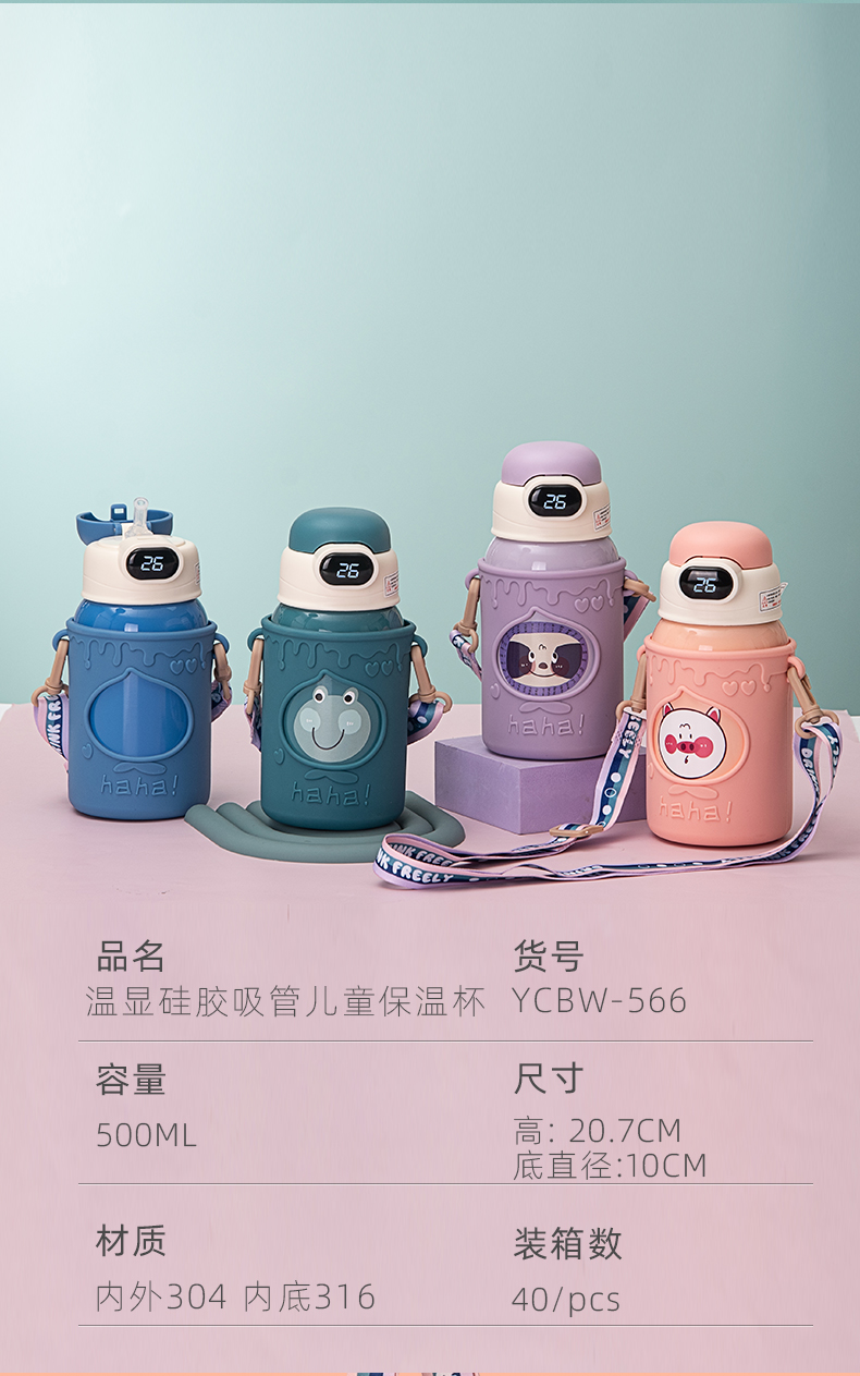 500ML温显盖硅胶套果冻吸管盖儿童保温杯可爱吸管水杯