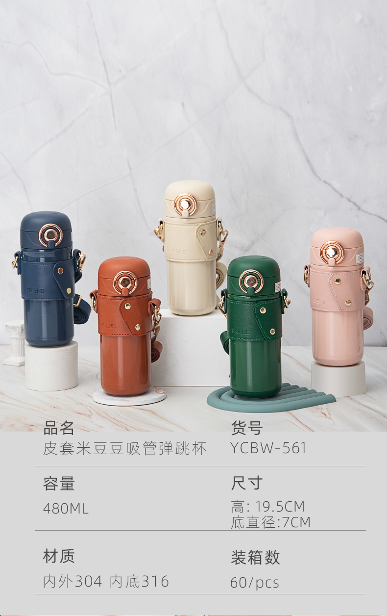 480ML皮套米豆豆吸管弹跳杯304不锈钢男女士商务水杯