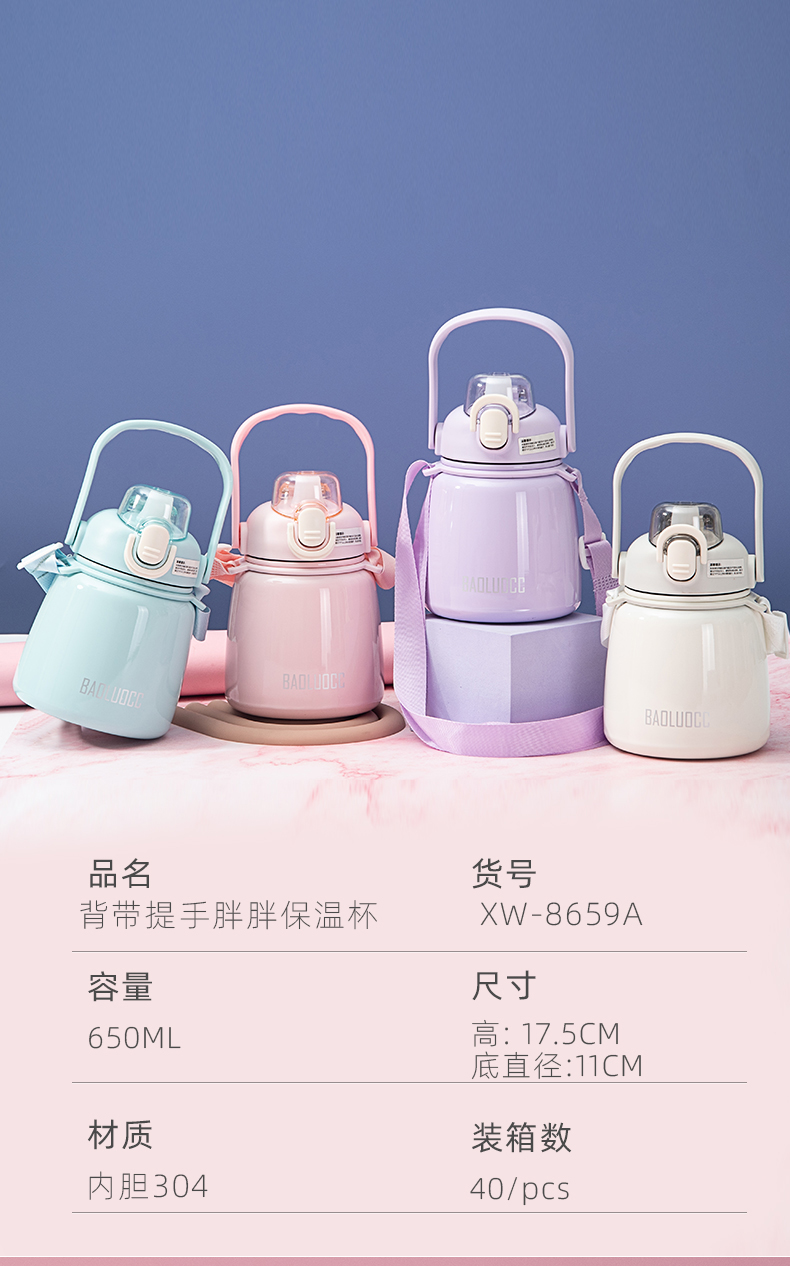 650ML背带提手胖胖保温杯网红ins风高颜值吸管水杯