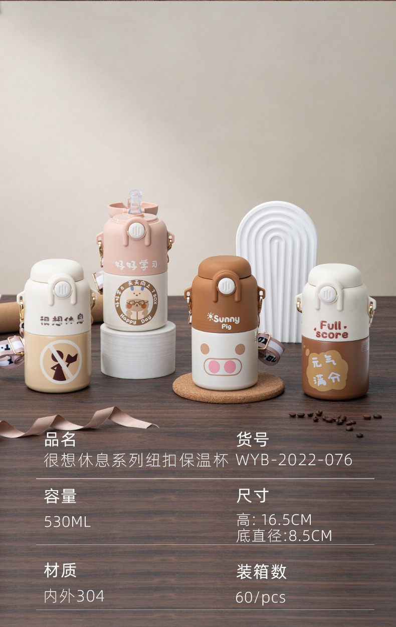 530ML很想休息系列纽扣保温杯304不锈钢清新可爱水杯