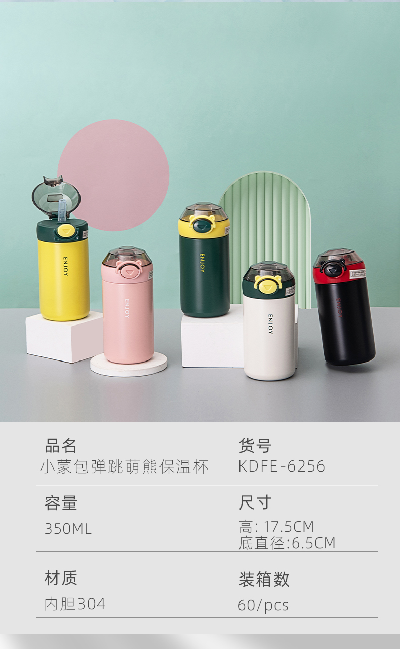 350ML小蒙包吸管弹跳萌熊保温杯304不锈钢简约水杯