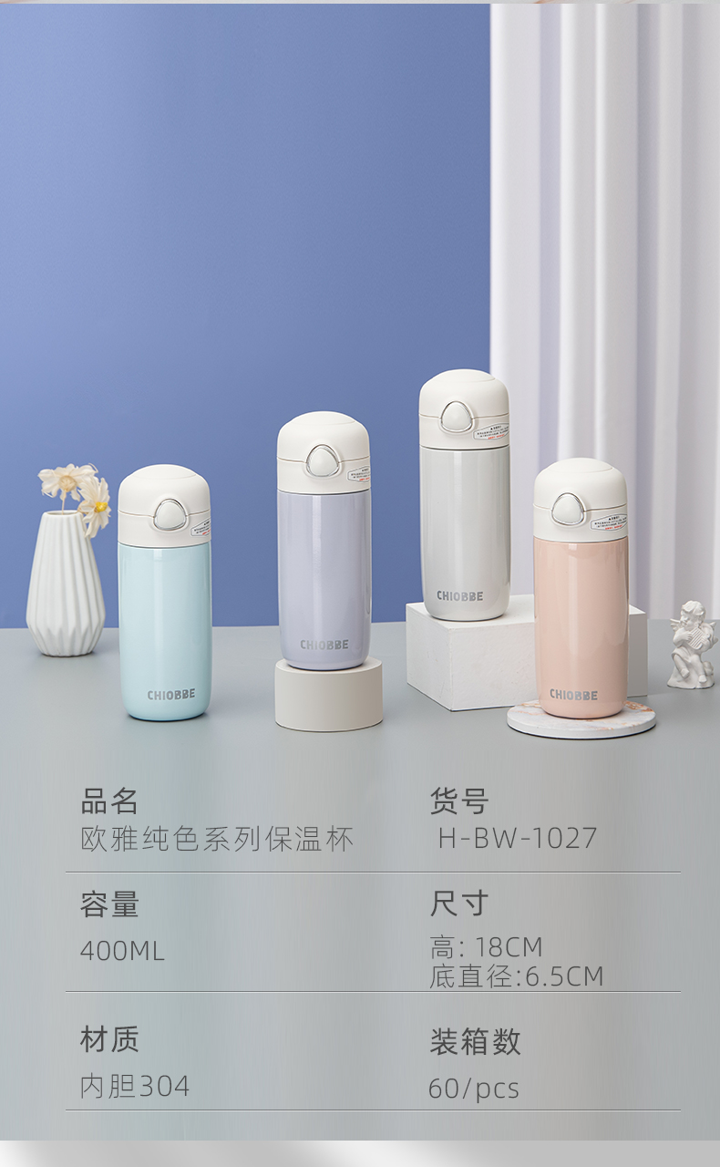 400ml欧雅纯色系列保温杯304不锈钢创意旋转弹盖水杯