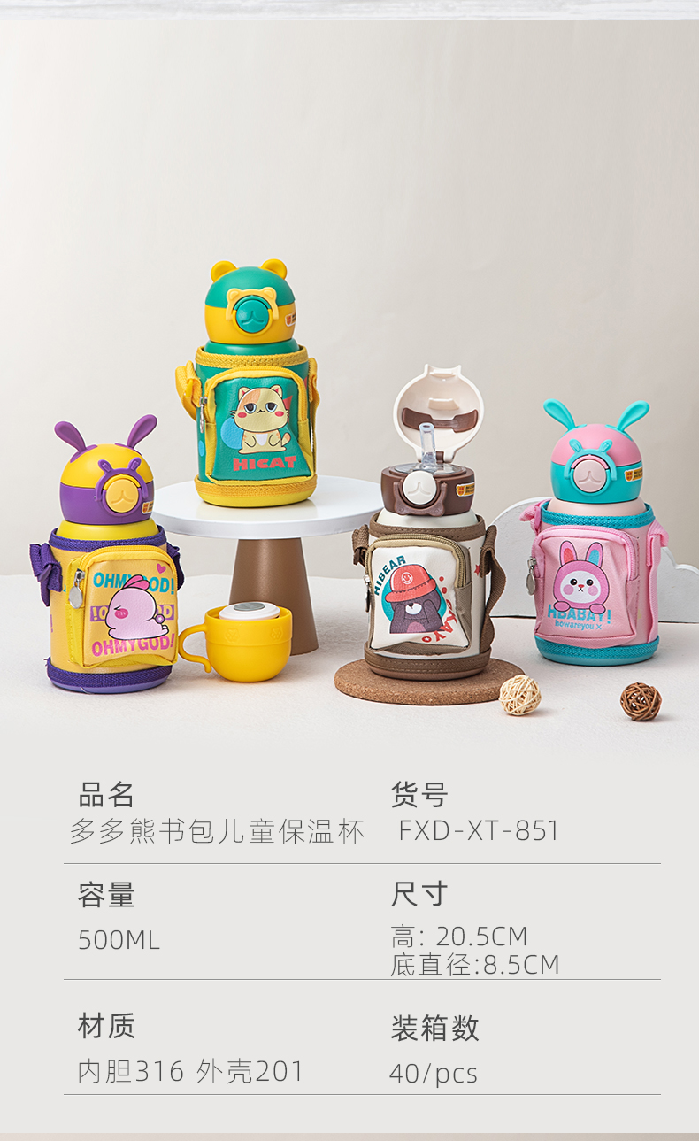 500ML多多熊啵啵书包儿童保温杯316不锈钢可爱吸管杯