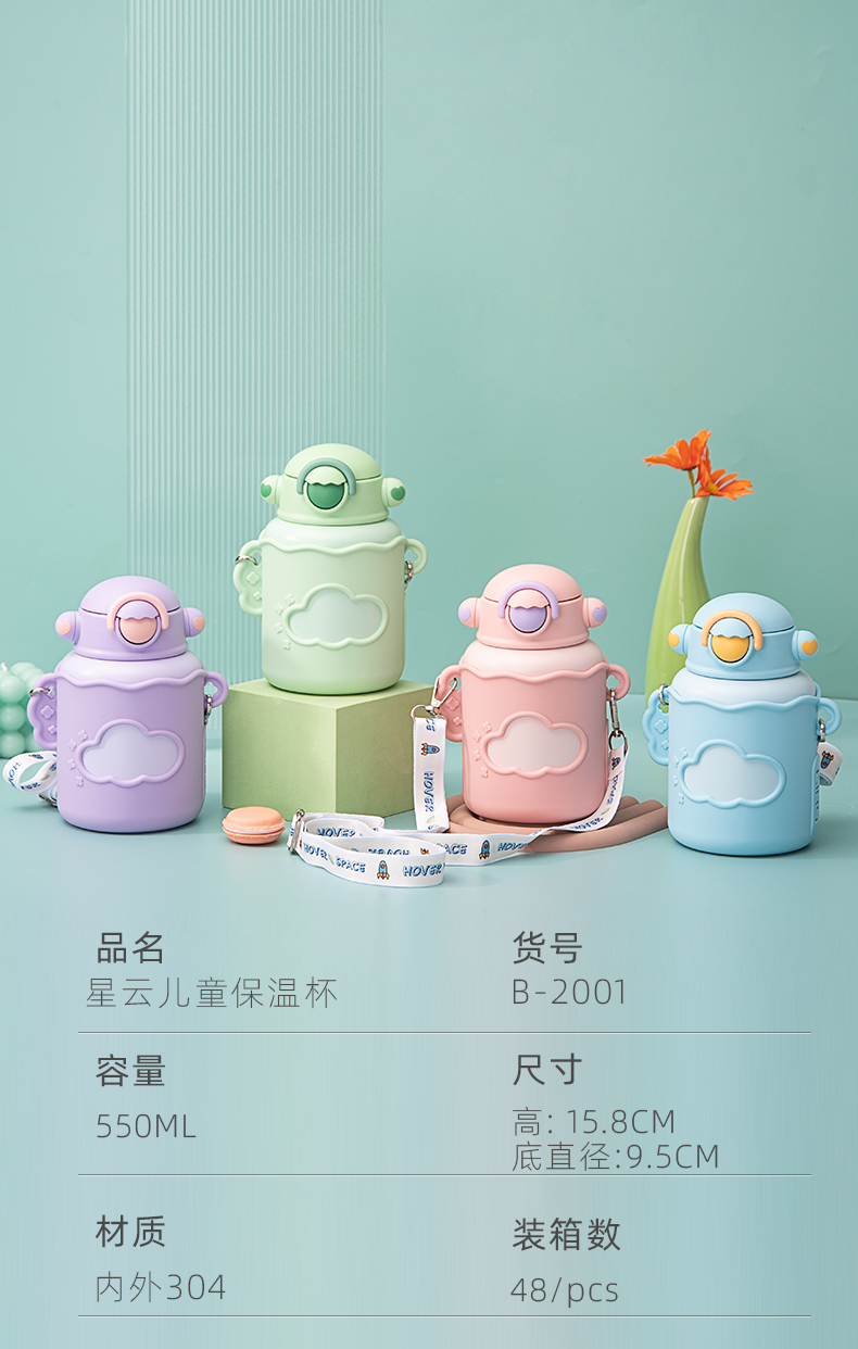 550ML星云儿童保温杯04不锈钢卡通可爱吸管水杯