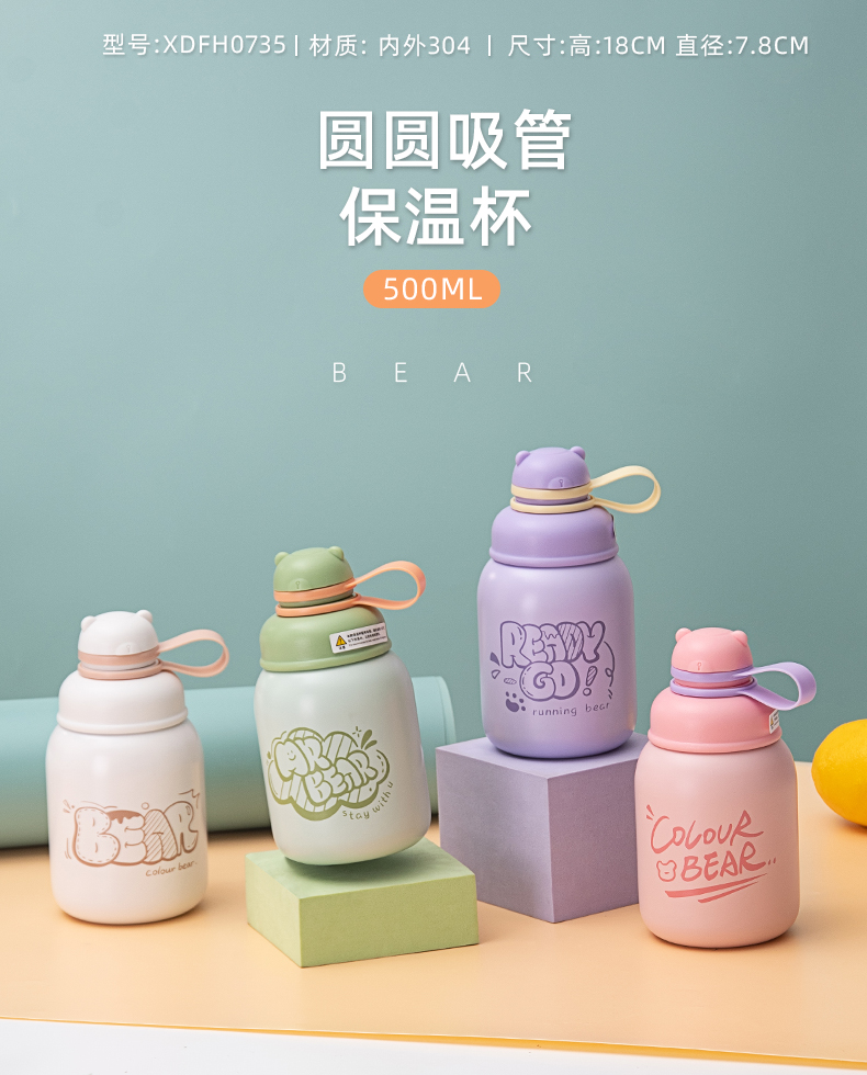 500ML圆圆吸管保温杯304不锈钢卡通可爱便携大肚杯