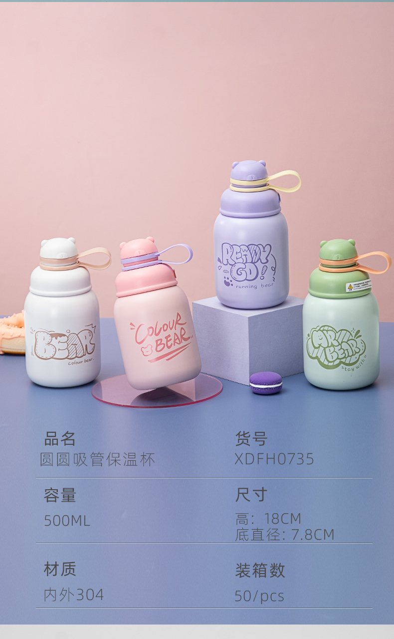 500ML圆圆吸管保温杯304不锈钢卡通可爱便携大肚杯