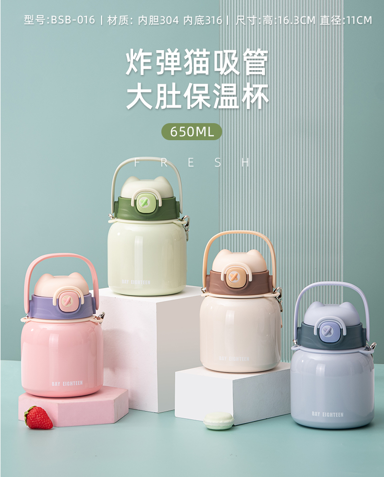 650ML炸弹猫吸管大肚保温杯304不锈钢简约可斜挎水杯