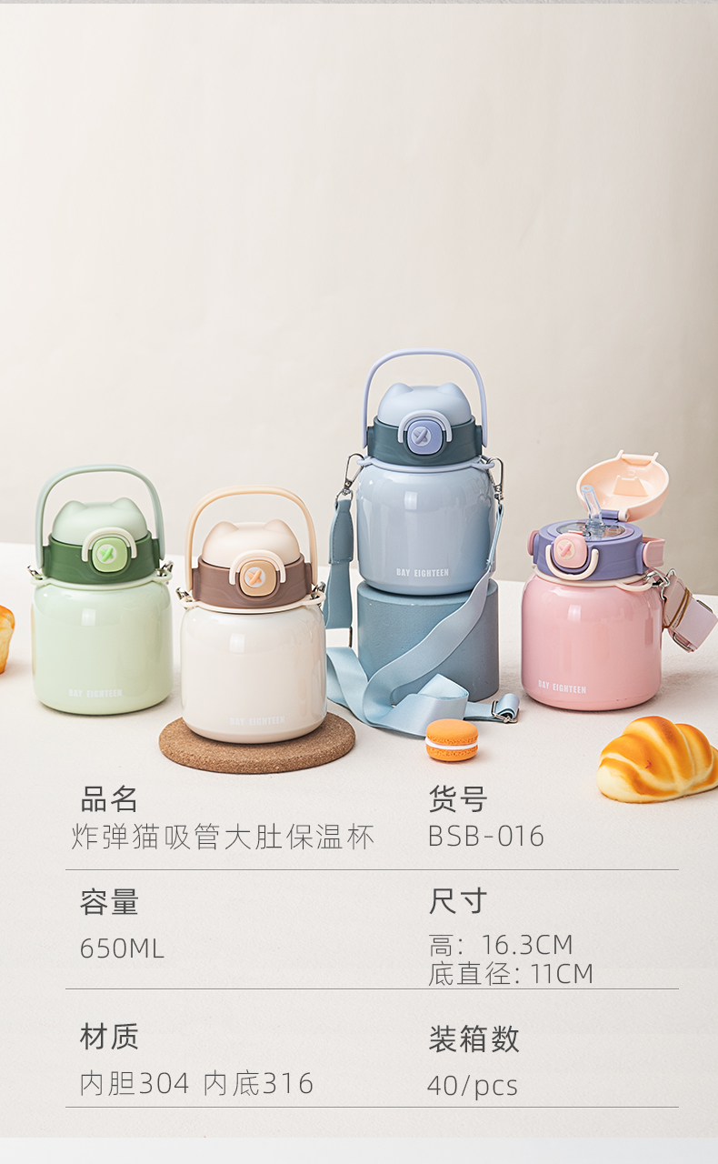 650ML炸弹猫吸管大肚保温杯304不锈钢简约可斜挎水杯