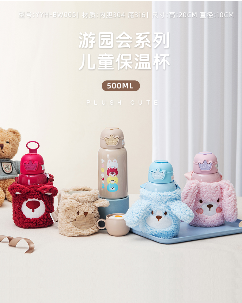 500ML游园会系列儿童吸管保温杯卡通可爱一杯两盖水杯