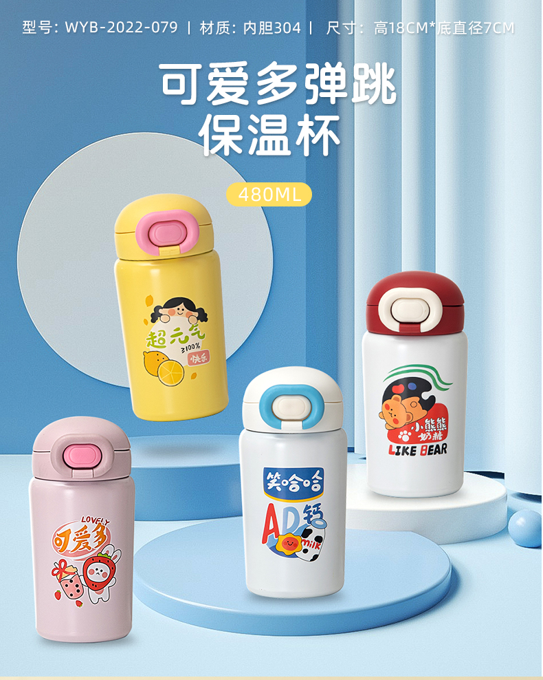480ML可爱多系列椭圆弹跳吸管保温杯304不锈钢水杯