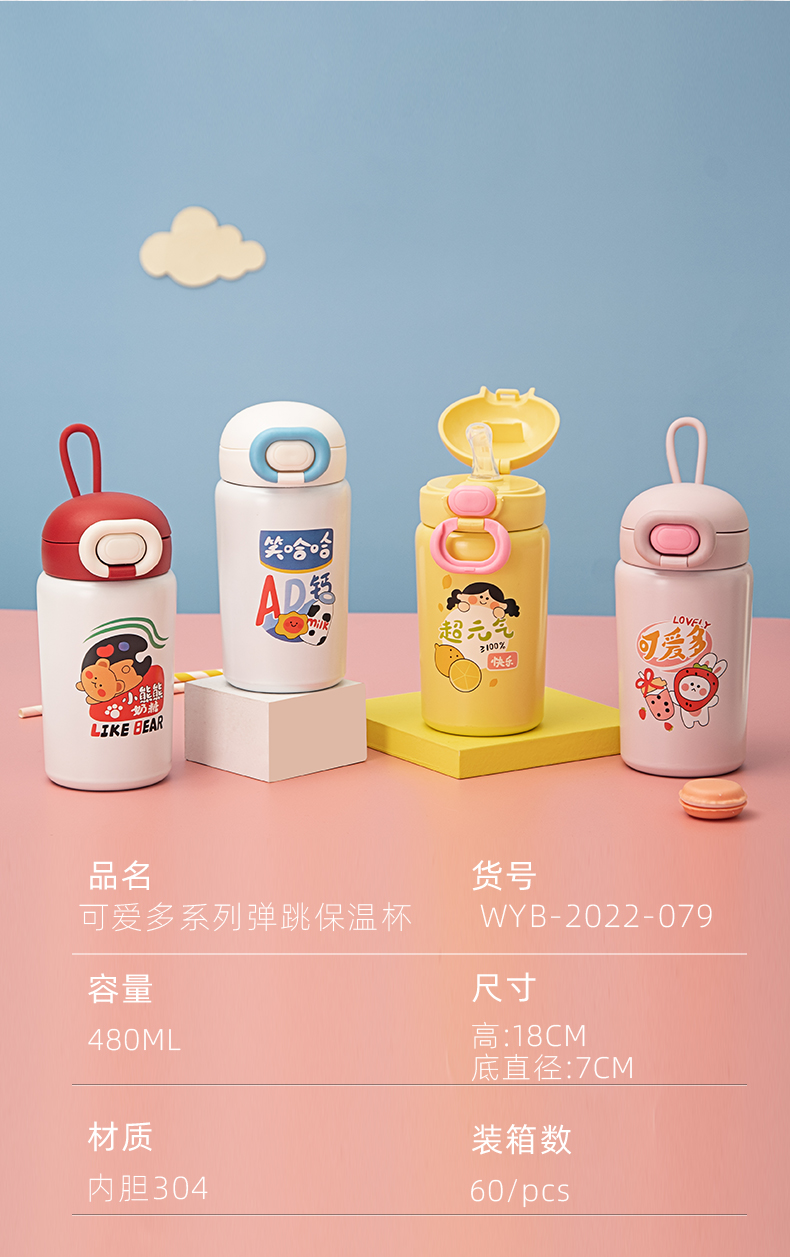 480ML可爱多系列椭圆弹跳吸管保温杯304不锈钢水杯