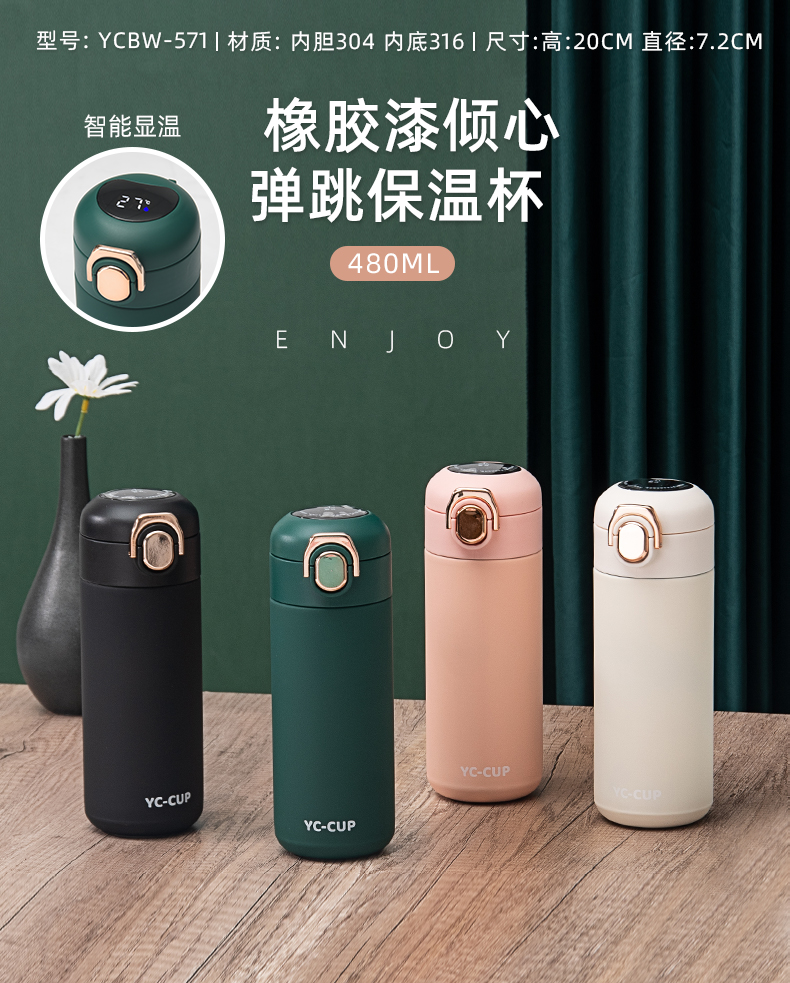 480ML橡胶漆倾心弹跳（温度盖）保温杯304不锈钢水杯