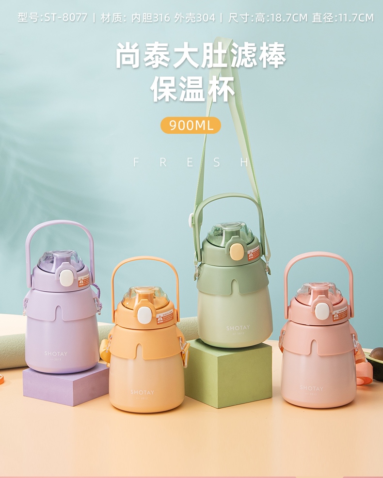 900ML尚泰大肚滤棒保温杯316不锈钢大容量便携水杯