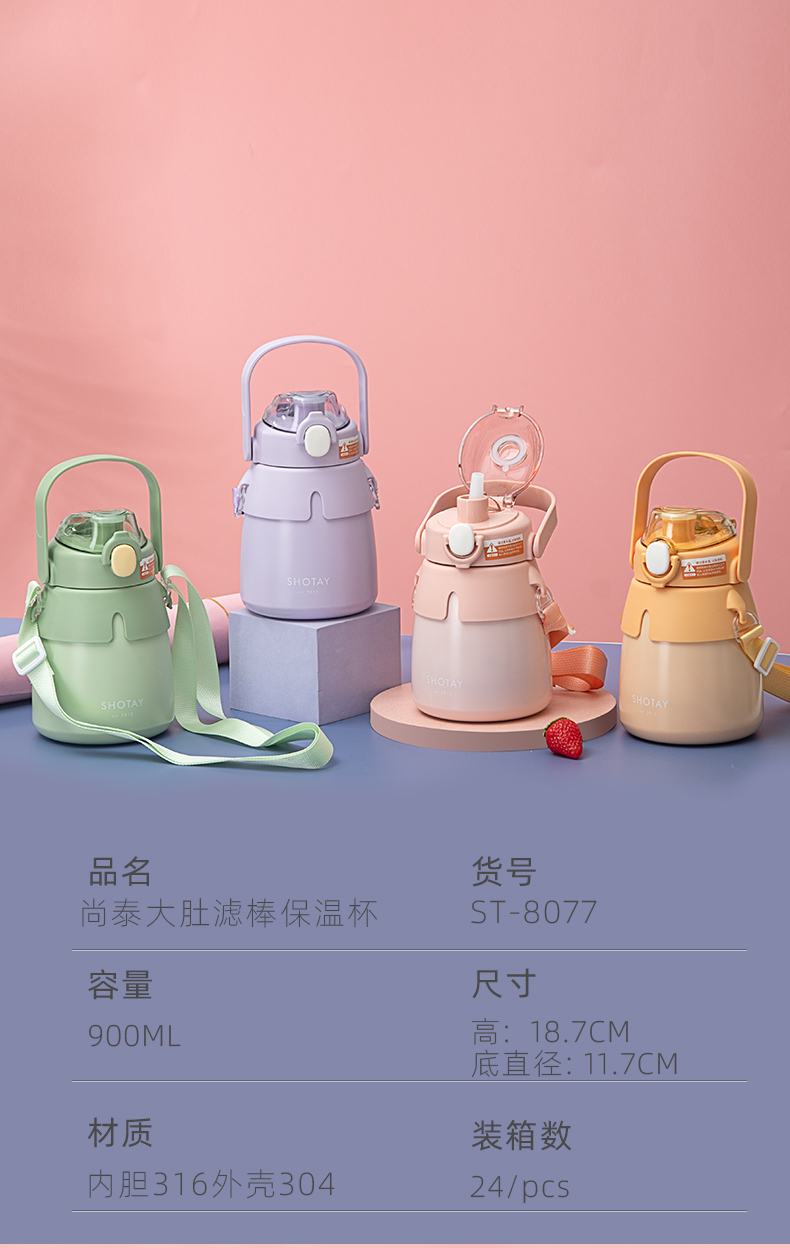 900ML尚泰大肚滤棒保温杯316不锈钢大容量便携水杯