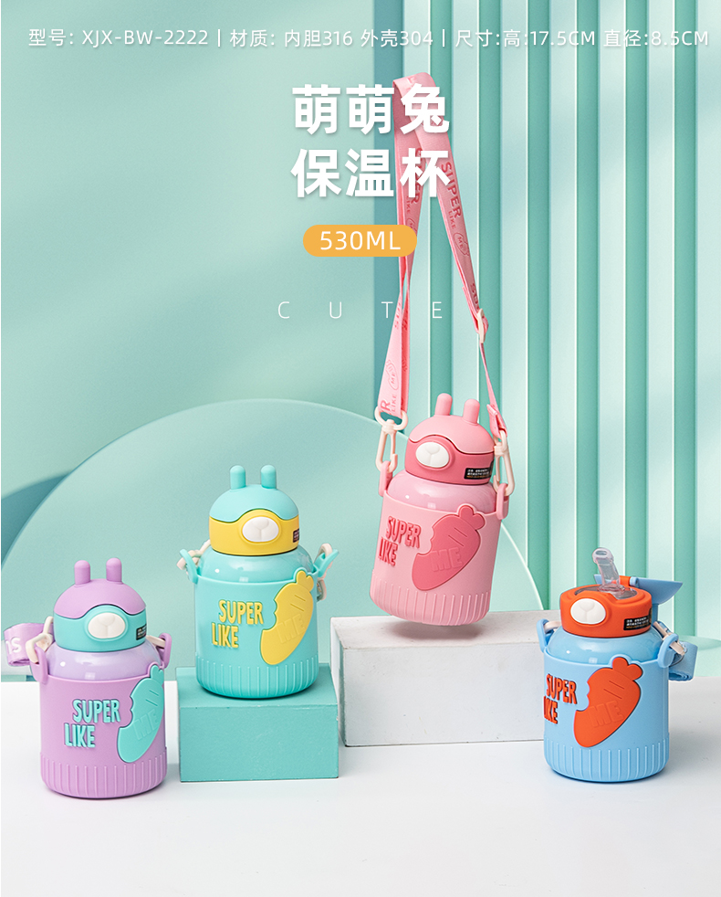 530ML卡通萌萌兔吸管保温杯316不锈钢可爱背带水杯
