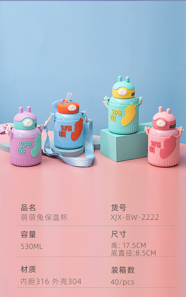 530ML卡通萌萌兔吸管保温杯316不锈钢可爱背带水杯