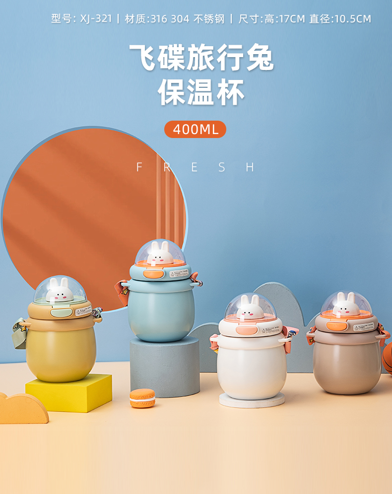 400ML卡通飞碟旅行兔保温杯304不锈钢高颜值可爱水杯