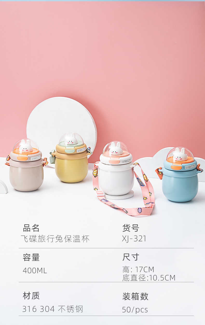 400ML卡通飞碟旅行兔保温杯304不锈钢高颜值可爱水杯