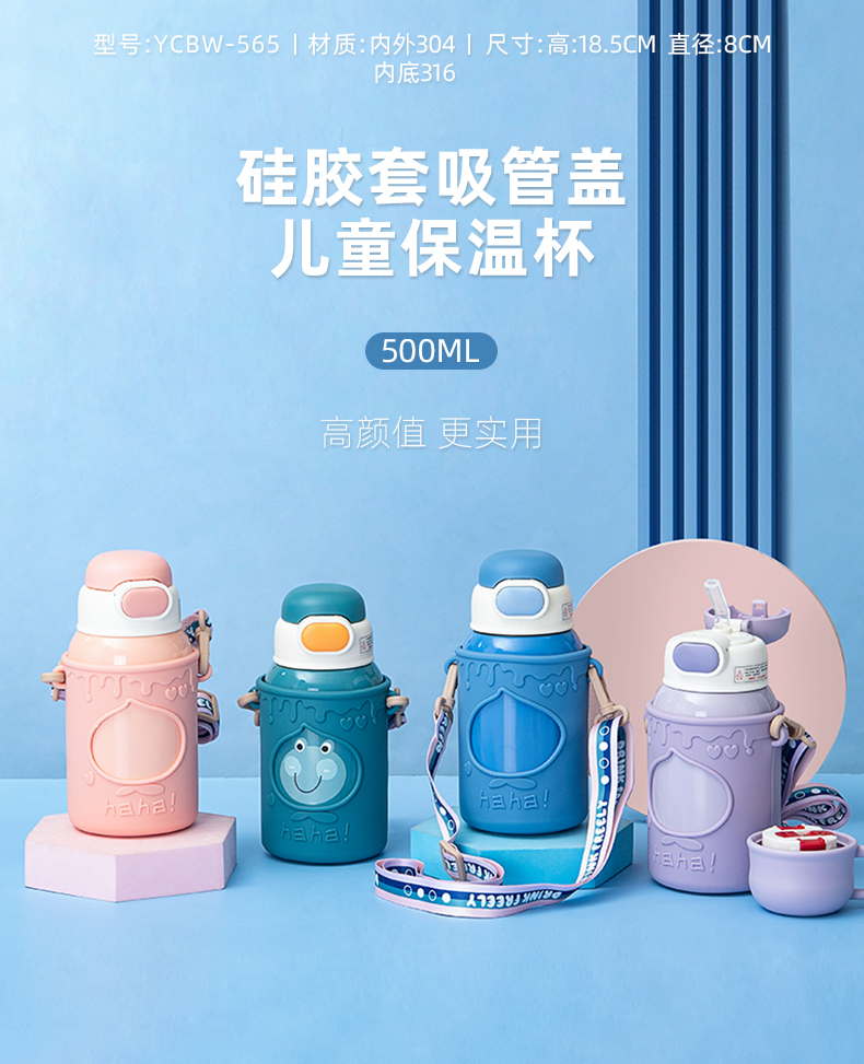 500ML普通盖硅胶套果冻吸管盖儿童保温杯可爱吸管水杯