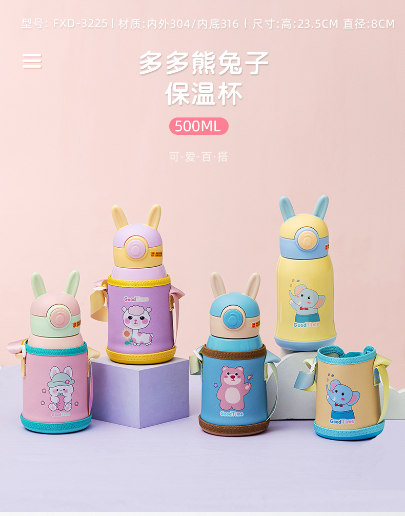 500ML卡通多多熊兔子保温杯304不锈钢一杯两盖水杯