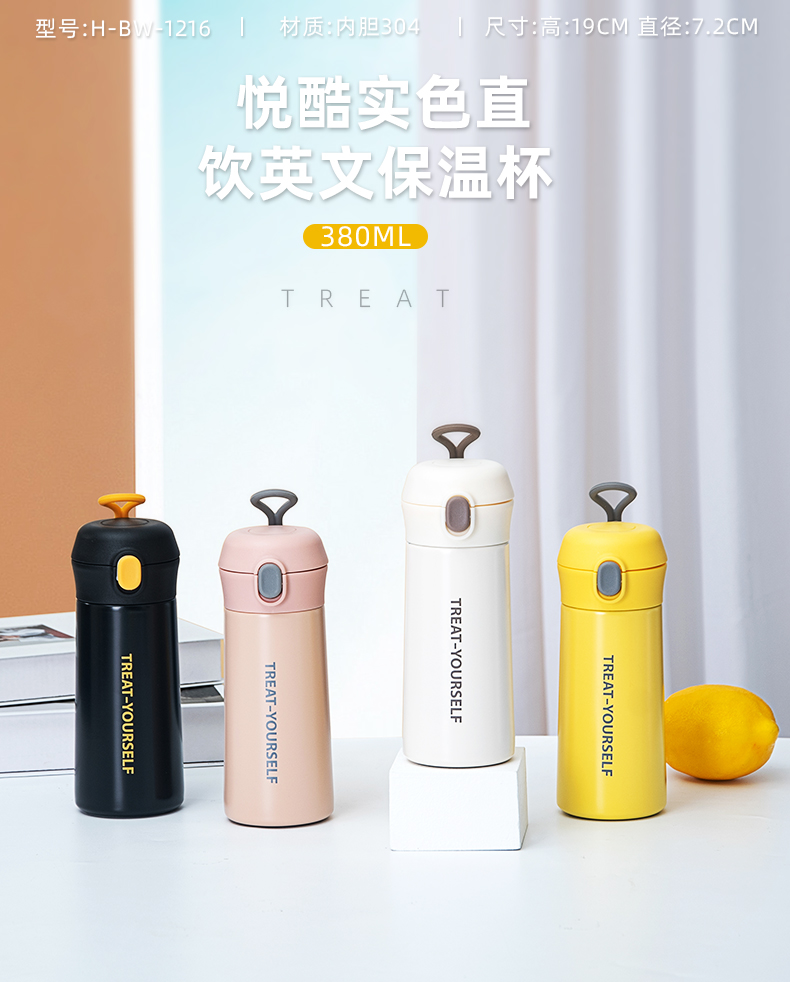 380ML悦酷实色直饮英文系列保温杯304不锈钢便携水杯