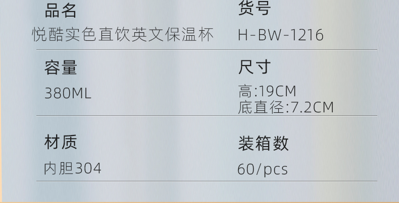 380ML悦酷实色直饮英文系列保温杯304不锈钢便携水杯