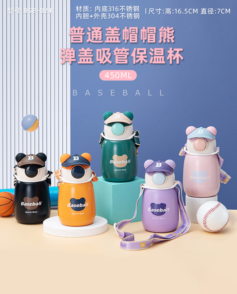 450ML普通盖帽帽熊弹盖吸管保温杯304不锈钢可爱水杯