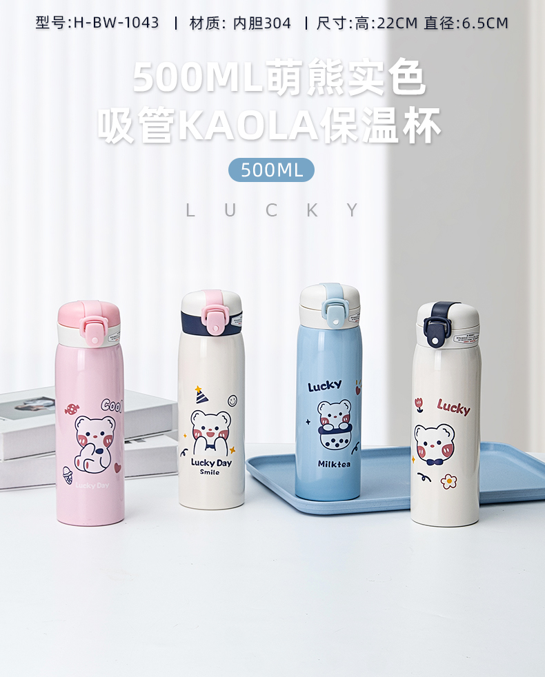 500ML卡通萌熊实色吸管KAOLA保温杯304不锈钢水杯