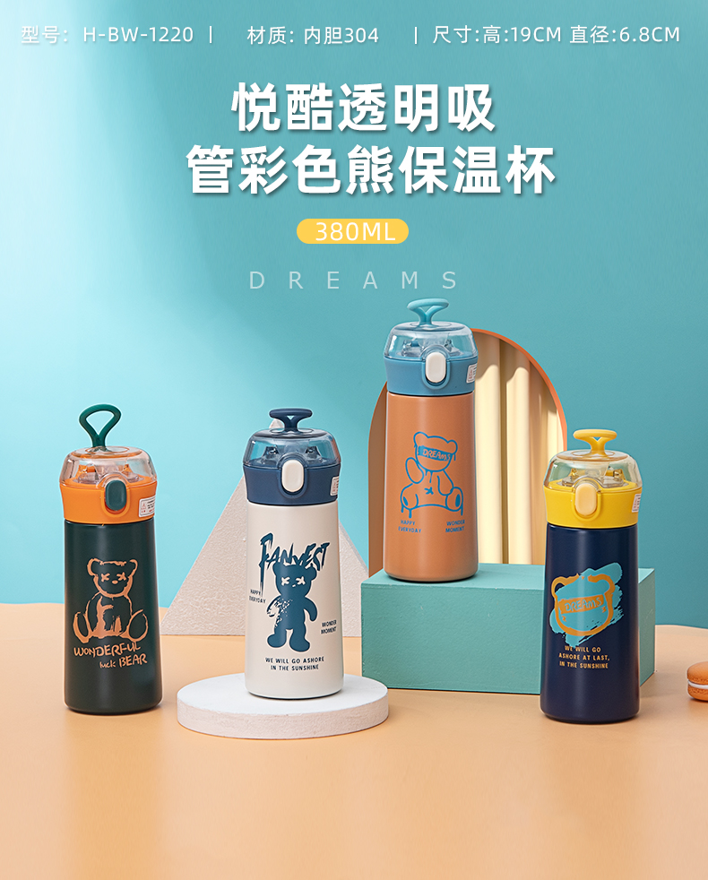 380ML悦酷透明吸管彩色熊系列保温杯便携带提绳随手杯