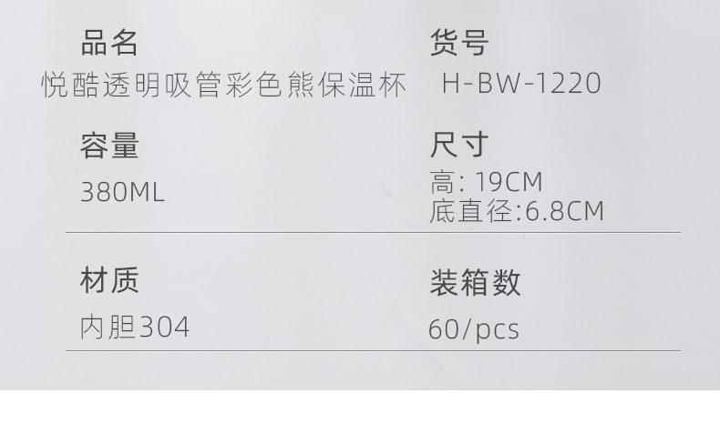 380ML悦酷透明吸管彩色熊系列保温杯便携带提绳随手杯