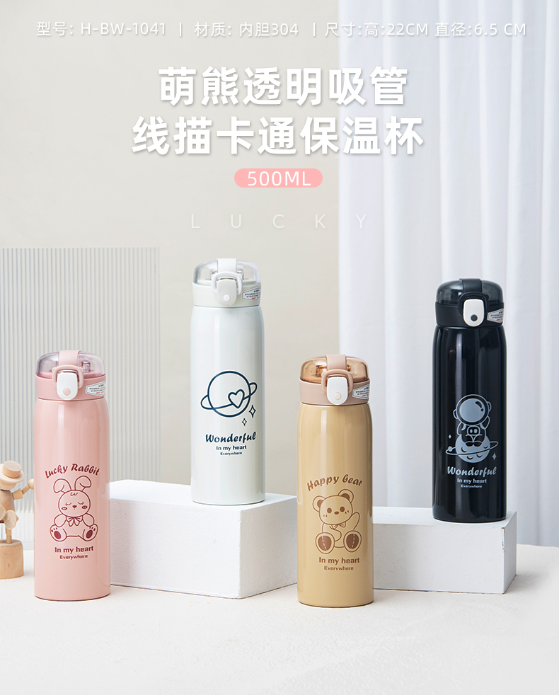 500ML萌熊透明盖吸管线描卡通保温杯304不锈钢水杯