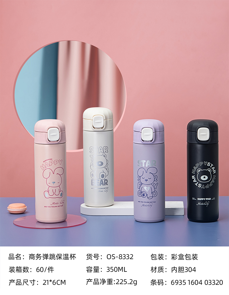 350ML商务弹跳保温杯