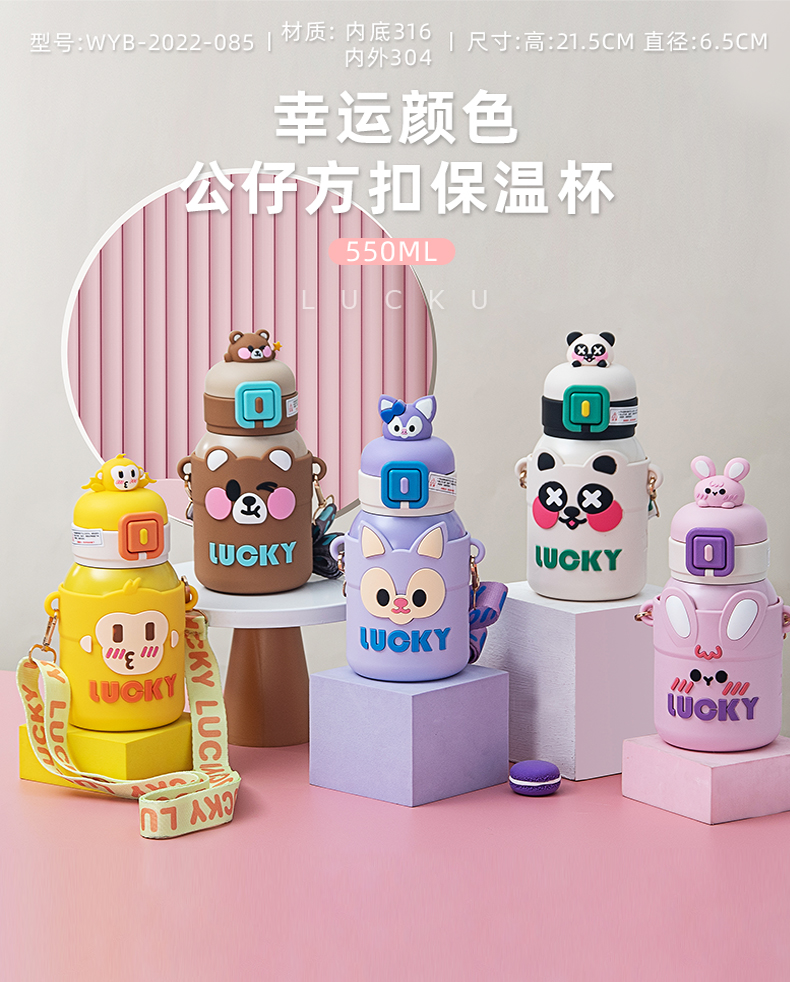 550ML幸运颜色公仔方扣保温杯304不锈钢可爱吸管杯